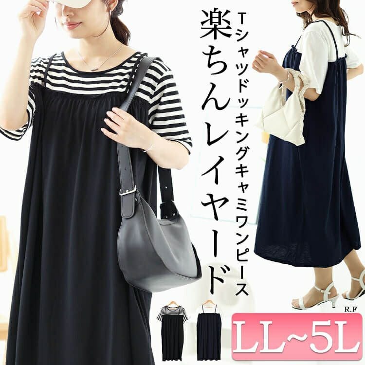 大きいサイズ レディース Tシャツドッキングキャミワンピース　cast-5544016 【メール便可】