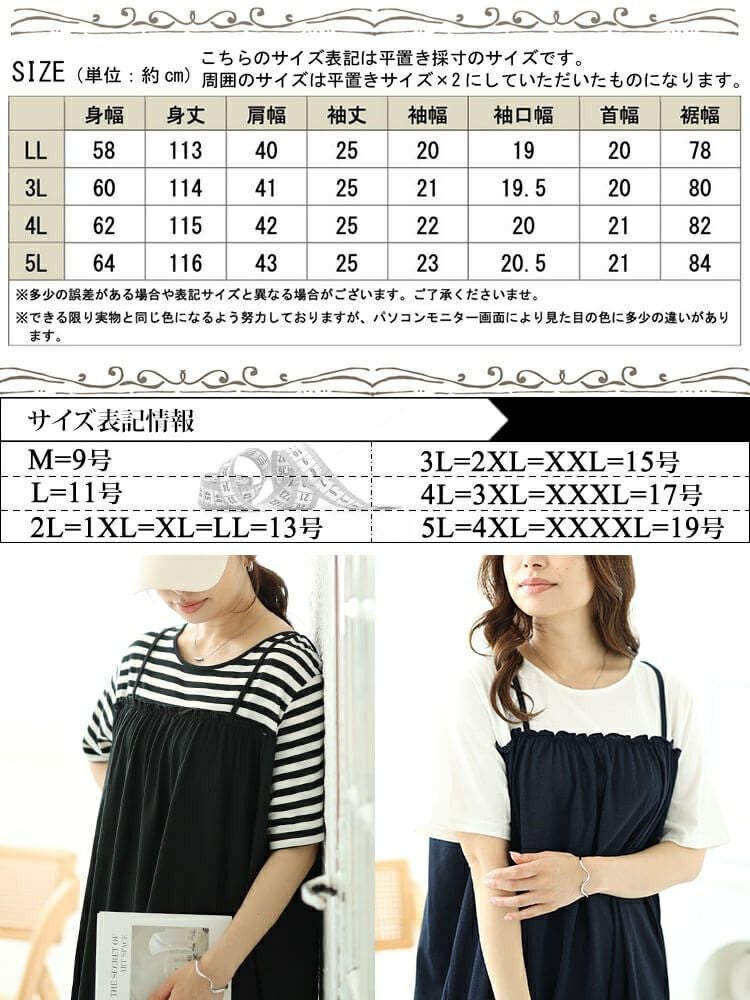 大きいサイズ レディース Tシャツドッキングキャミワンピース　cast-5544016 【メール便可】