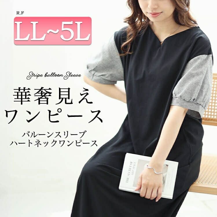 大きいサイズ レディース ストライプバルーンスリーブハートネックワンピース　cast-5544038 【メール便可】