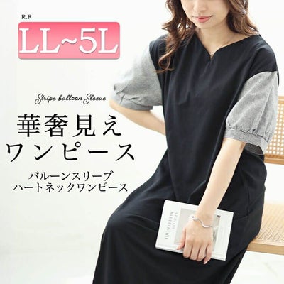 大きいサイズ レディース ストライプバルーンスリーブハートネックワンピース　cast-5544038 【メール便可】