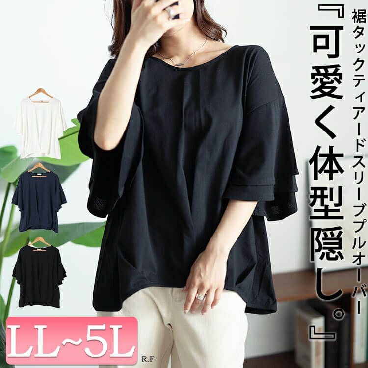 大きいサイズ レディース 裾タックティアードスリーブプルオーバー　cast-5544036 【メール便可】