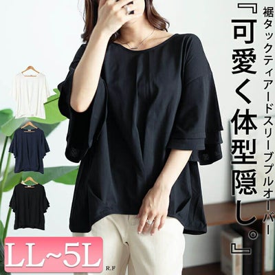 大きいサイズ レディース 裾タックティアードスリーブプルオーバー　cast-5544036 【メール便可】