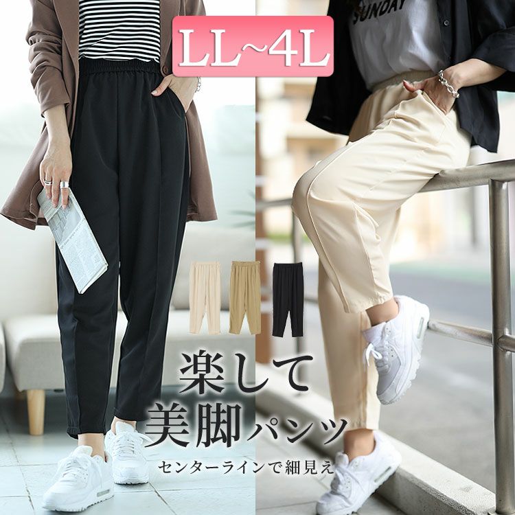 大きいサイズ レディース センターラインテーパードパンツ　goldy-1529 【メール便可】
