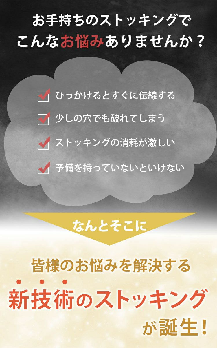 大きいサイズ レディース 新技術！伝線しにくいストッキング  LL-4L  引っかかり防止　goldy-1528 【メール便可】