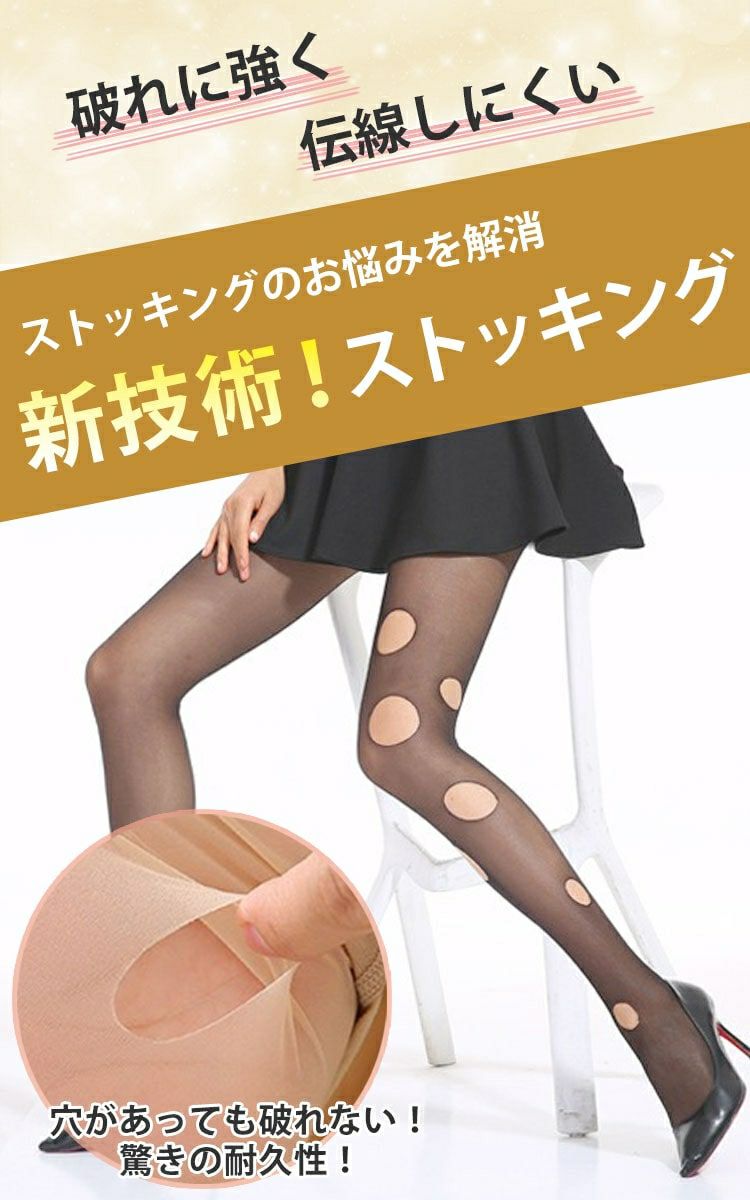 大きいサイズ レディース 新技術！伝線しにくいストッキング  4L-6L  引っかかり防止　goldy-1527 【メール便可】