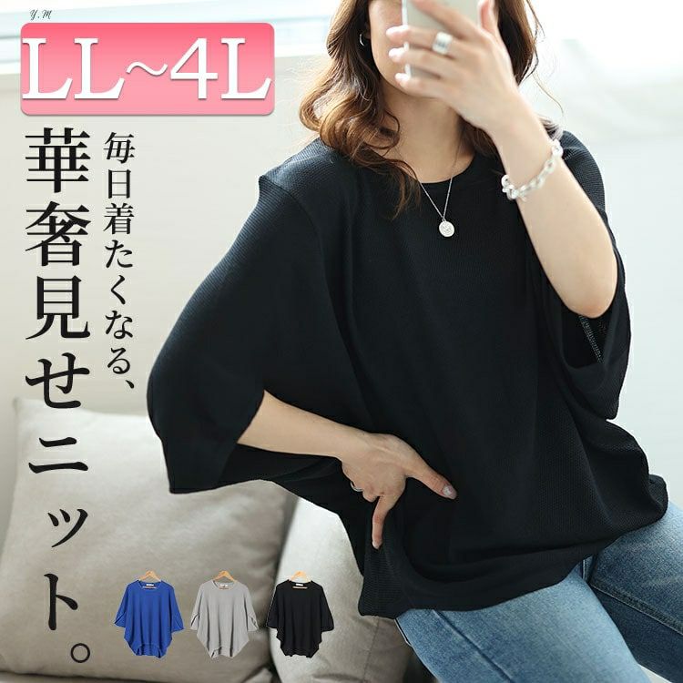 大きいサイズ レディース 変形スリーブワイドドルマンニット　nh240344