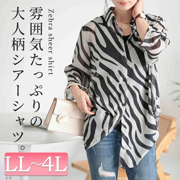 大きいサイズ レディース ゼブラ柄ワイドシアーシャツ　nh240356 【メール便可】