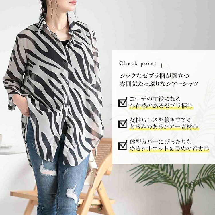 大きいサイズ レディース ゼブラ柄ワイドシアーシャツ　nh240356 【メール便可】