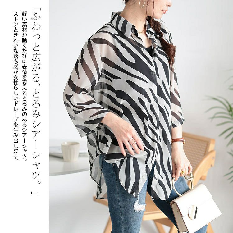 大きいサイズ レディース ゼブラ柄ワイドシアーシャツ　nh240356 【メール便可】
