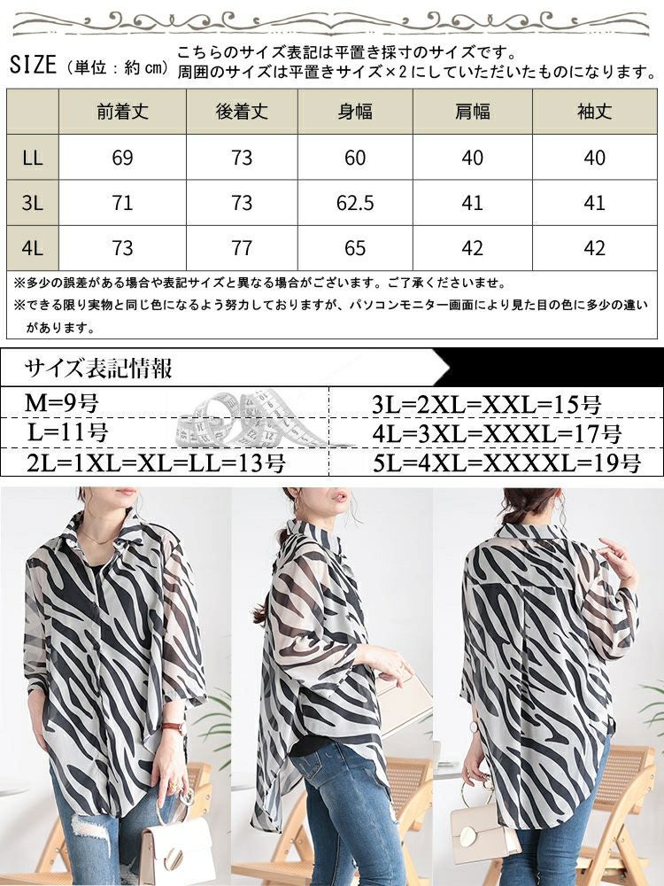大きいサイズ レディース ゼブラ柄ワイドシアーシャツ nh240356