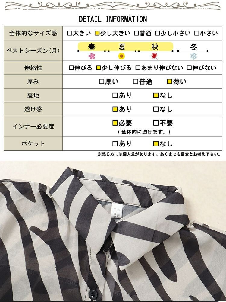 大きいサイズ レディース ゼブラ柄ワイドシアーシャツ　nh240356 【メール便可】