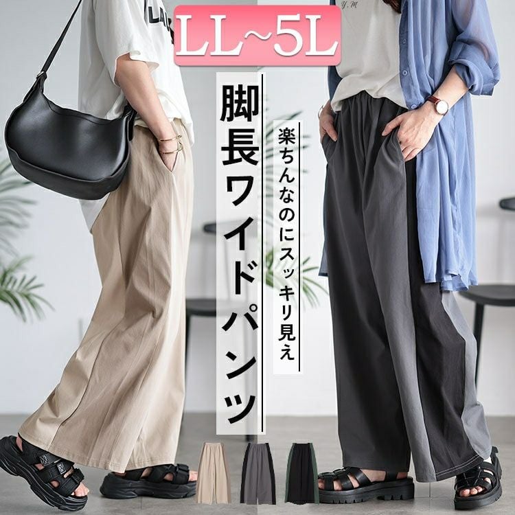 大きいサイズ レディース サイド配色切り替えワイドパンツ　maru-30045