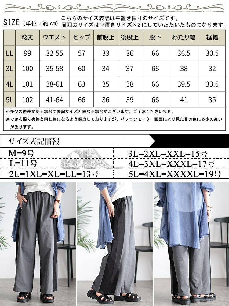 大きいサイズ レディース サイド配色切り替えワイドパンツ　maru-30045