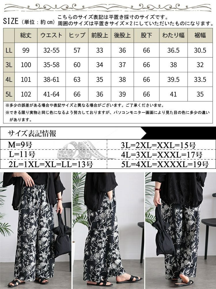 大きいサイズ レディース ボタニカルフラワー＆バード柄ワイドパンツ