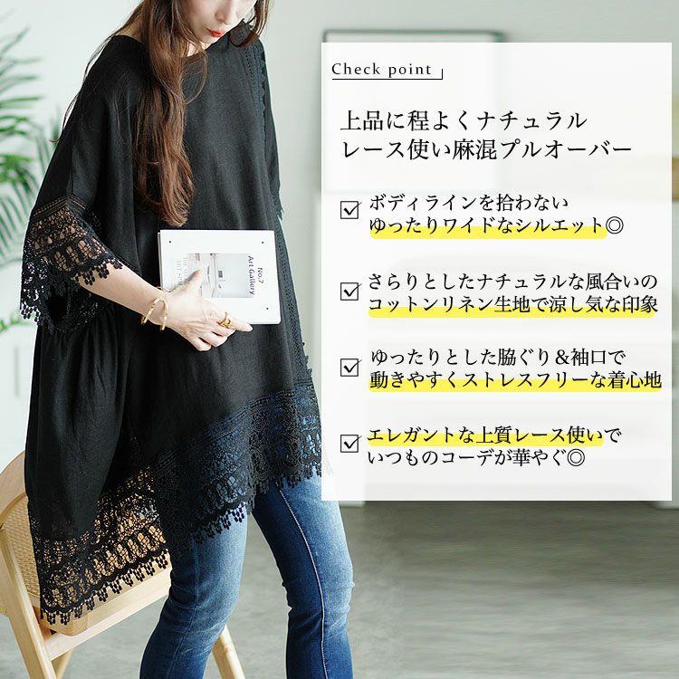 大きいサイズ レディース アシンメトリーレース使い麻混プルオーバー　tog-1002