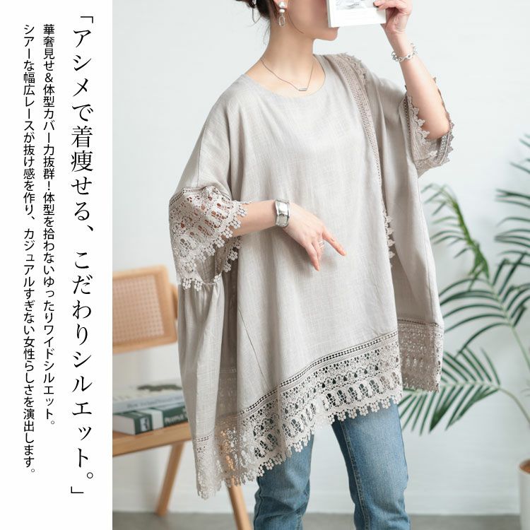 大きいサイズ レディース アシンメトリーレース使い麻混プルオーバー