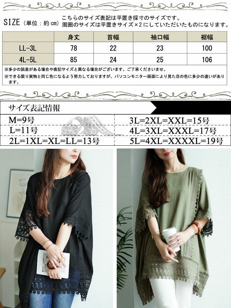 大きいサイズ レディース アシンメトリーレース使い麻混プルオーバー　tog-1002