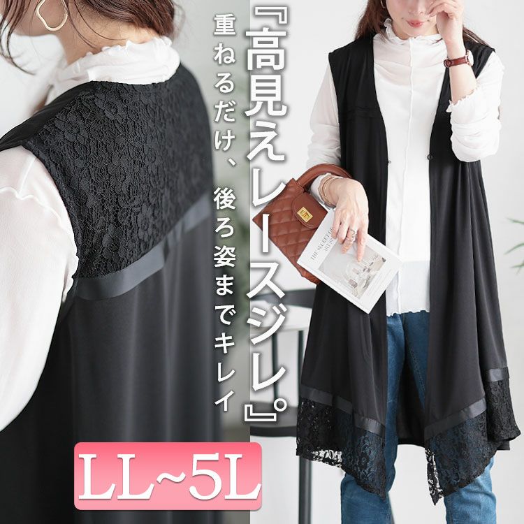 大きいサイズ レディース レース切り替えジレ　tog-1001