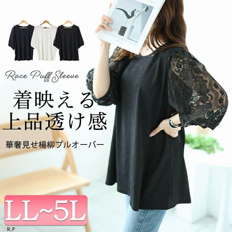 大きいサイズ レディース フラワーレースパフスリーブ楊柳プルオーバー　kt-7824710 【メール便可】