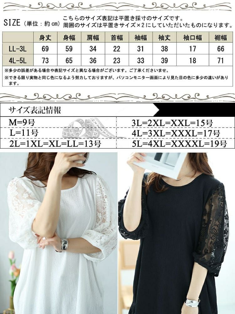 大きいサイズ レディース フラワーレースパフスリーブ楊柳プルオーバー　kt-7824710 【メール便可】