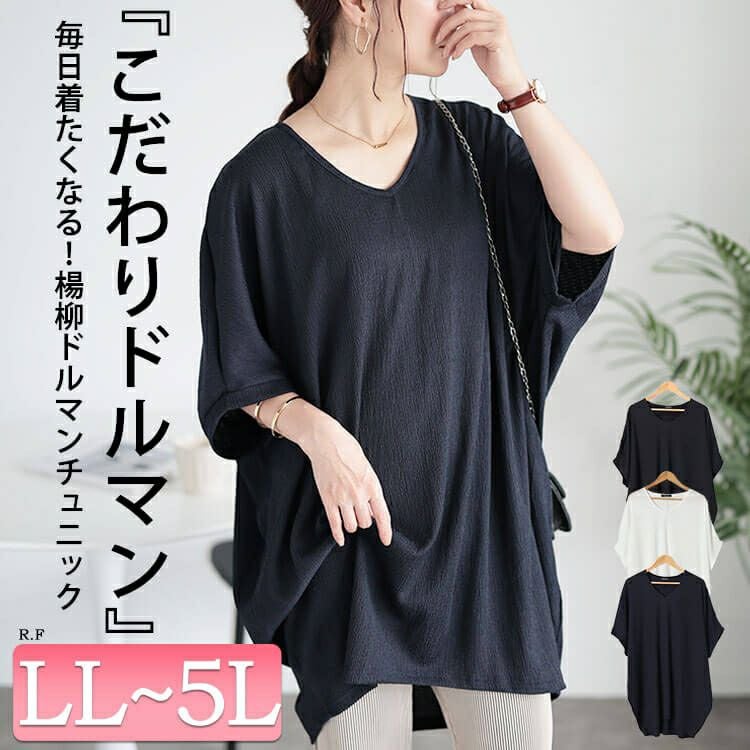 大きいサイズ レディース 楊柳Vネックドルマンチュニック　kt-7824700 【メール便可】