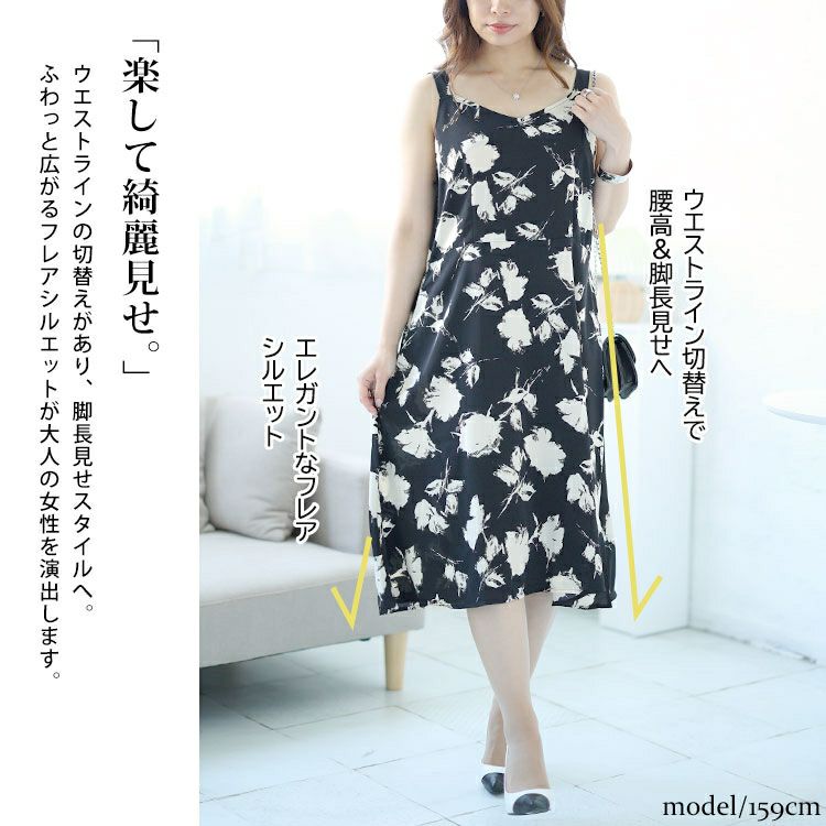 大きいサイズ レディース 花柄Aラインキャミソールワンピース　goldy-1530 【メール便可】