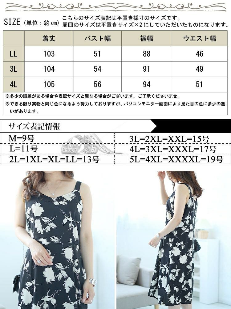 大きいサイズ レディース 花柄Aラインキャミソールワンピース goldy