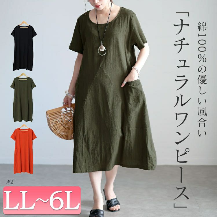 大きいサイズ レディース ポケット付きコットンワンピース　goldy-1533