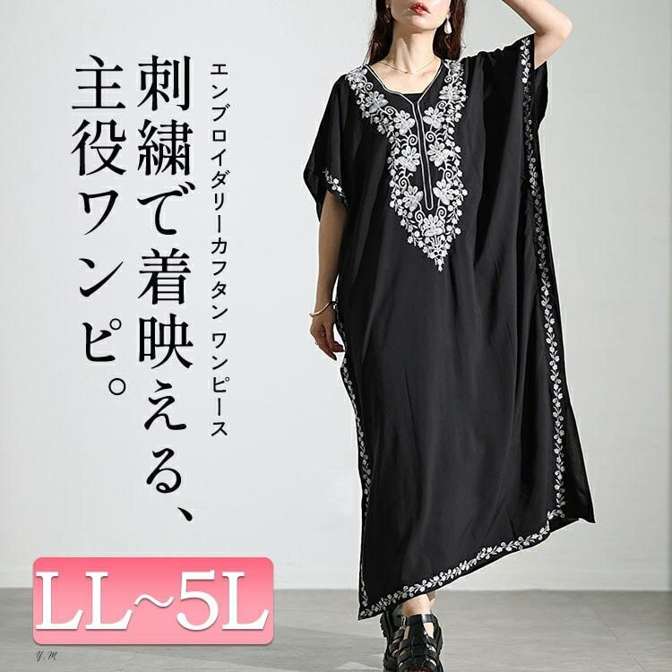 大きいサイズ レディース フラワー刺繍サイドスリットカフタンワンピース　nh240301 【メール便可】