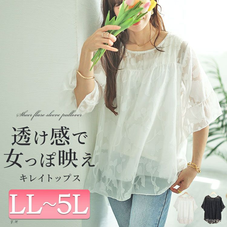 大きいサイズ レディース フレアスリーブシアージャガードブラウス　nh240323 【メール便可】