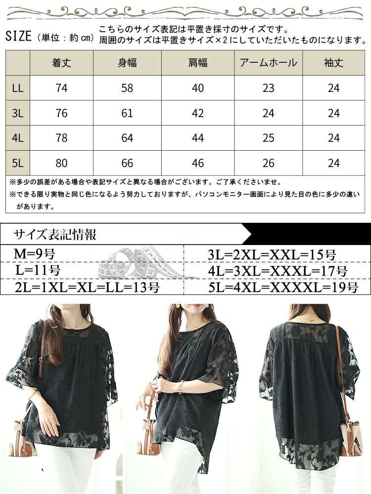 大きいサイズ レディース フレアスリーブシアージャガードブラウス　nh240323 【メール便可】
