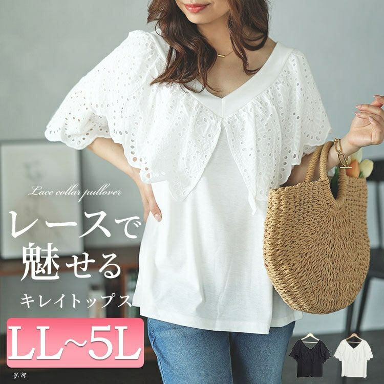 大きいサイズ レディース Vネックカットワークレースブラウス　nh240315 【メール便可】