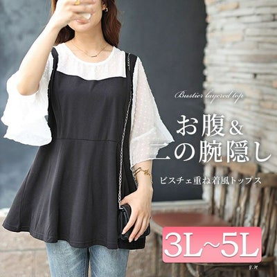 大きいサイズ レディース ドットシアーブラウスドッキングペプラムビスチェトップス　nh240367 【メール便可】