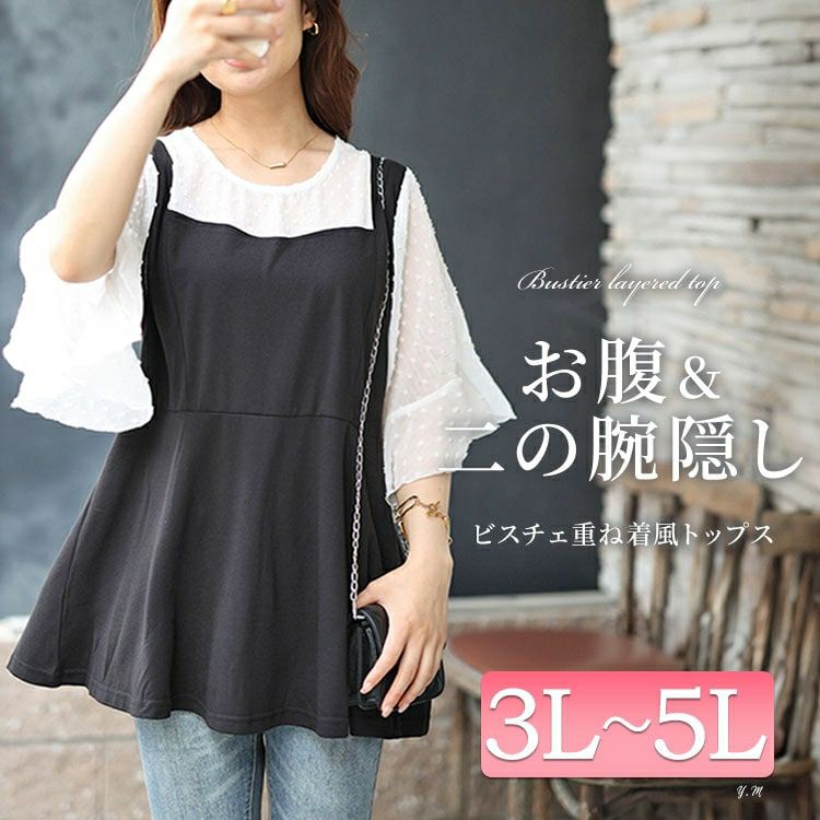 大きいサイズ レディース ドットシアーブラウスドッキングペプラムビスチェトップス　nh240367 【メール便可】