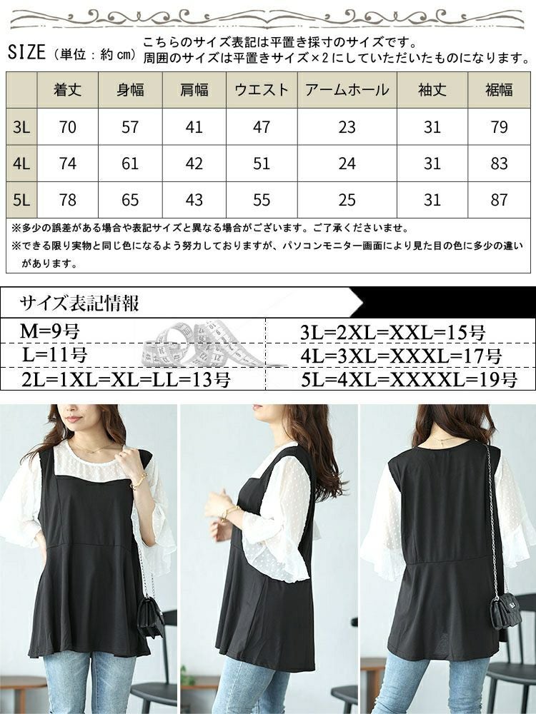 大きいサイズ レディース ドットシアーブラウスドッキングペプラムビスチェトップス　nh240367 【メール便可】