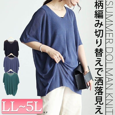 大きいサイズ レディース 編み切り替えドルマンニットプルオーバー　fem-490