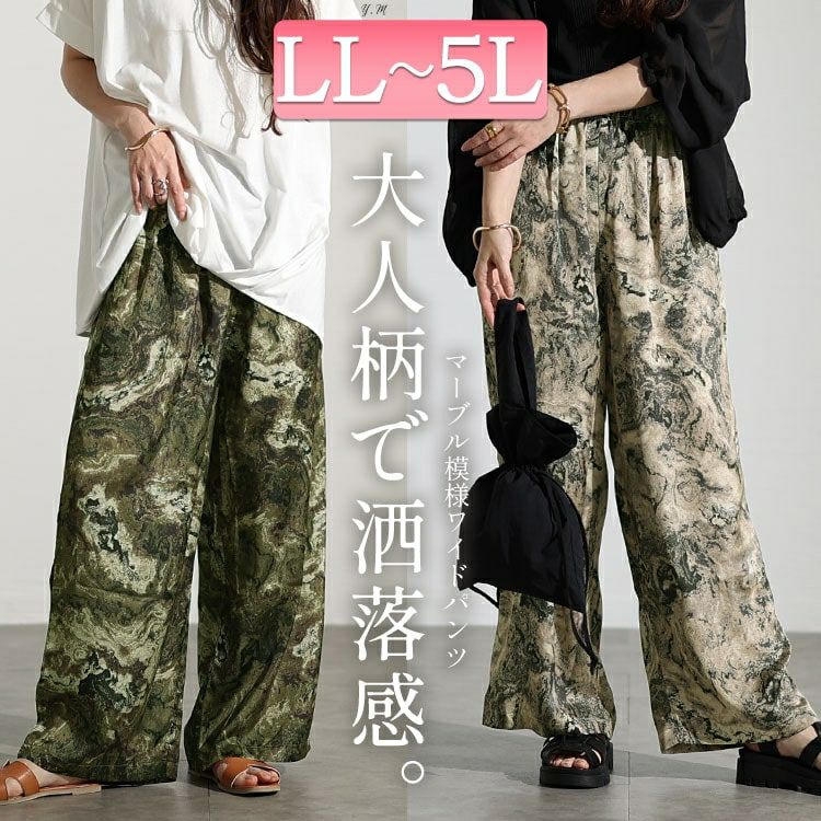 大きいサイズ レディース ニュアンス柄ワイドパンツ　maru-30034 【メール便可】