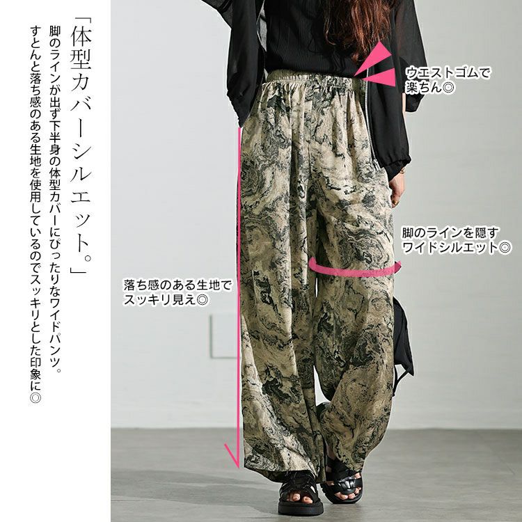 大きいサイズ レディース ニュアンス柄ワイドパンツ　maru-30034 【メール便可】