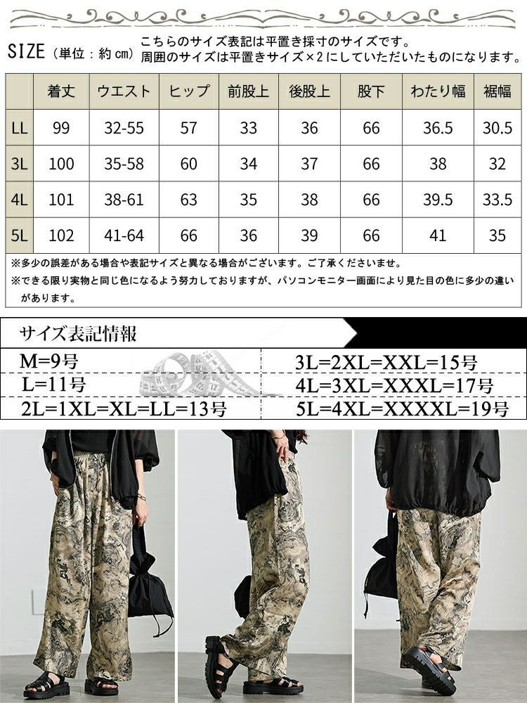 大きいサイズ レディース ニュアンス柄ワイドパンツ　maru-30034 【メール便可】