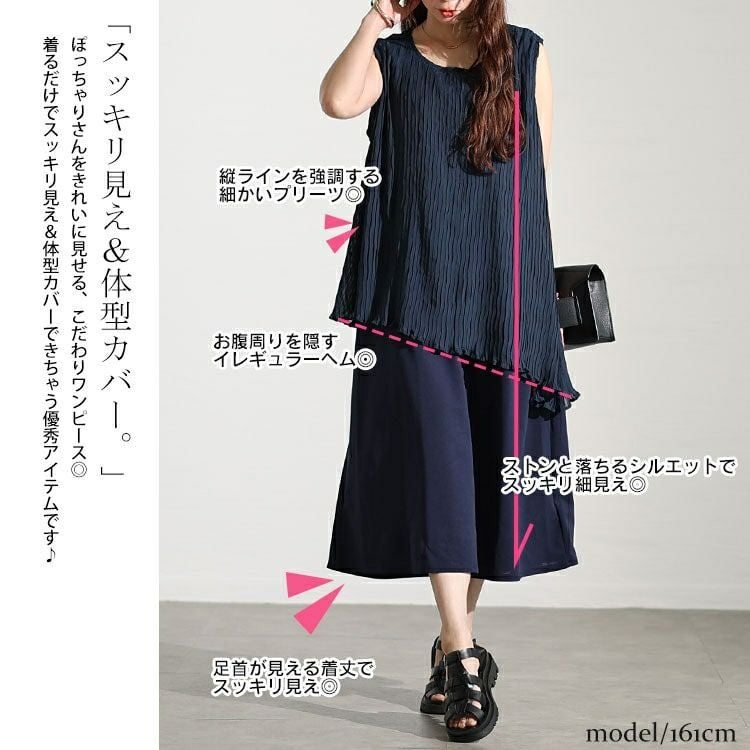 大きいサイズ レディース プリーツイレギュラーヘムレイヤードノースリーブワンピース　maru-30006