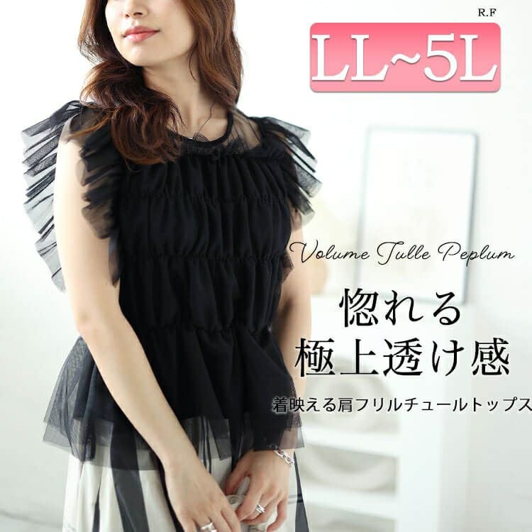 大きいサイズ レディース チュールシャーリングペプラムトップス　ch-2013