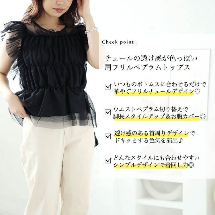 大きいサイズ レディース チュールシャーリングペプラムトップス　ch-2013