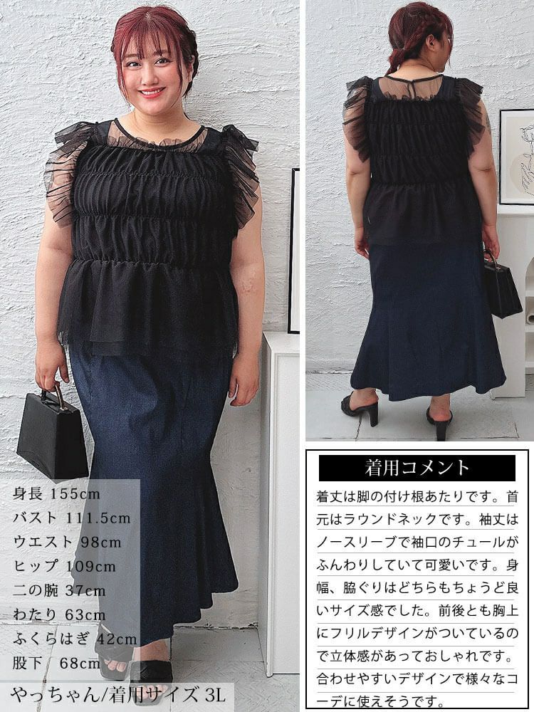 大きいサイズ レディース チュールシャーリングペプラムトップス　ch-2013