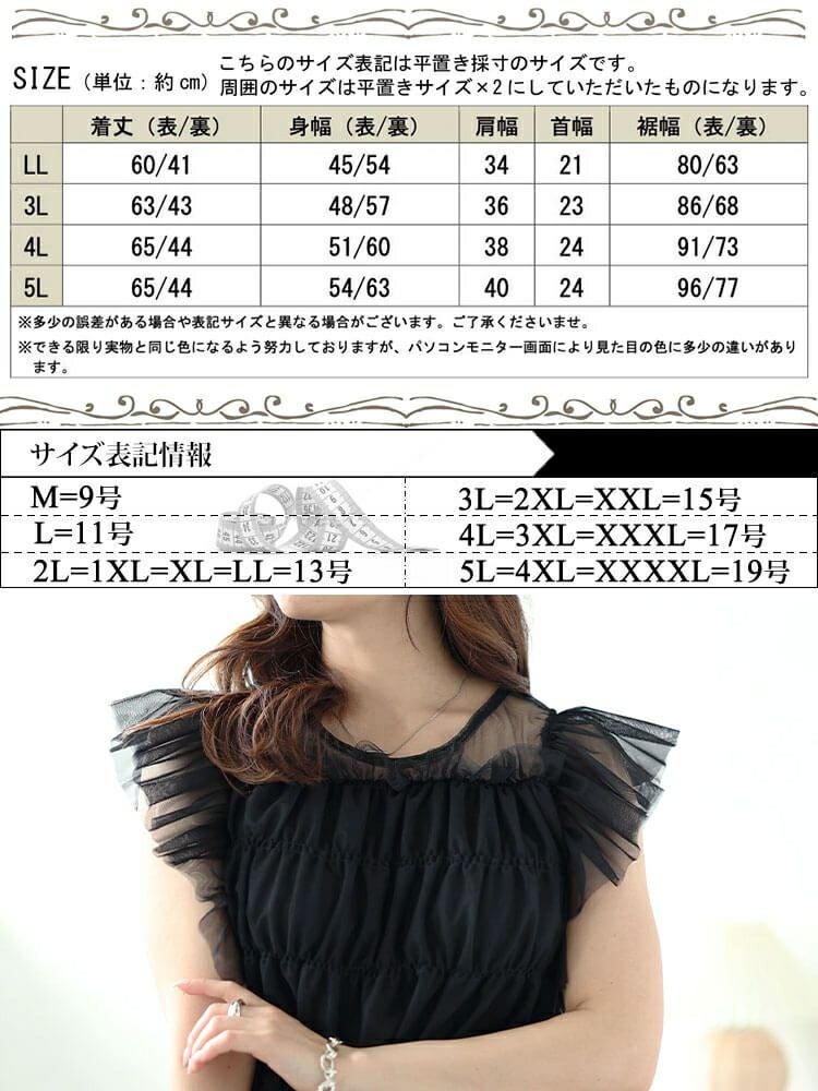 大きいサイズ レディース チュールシャーリングペプラムトップス　ch-2013