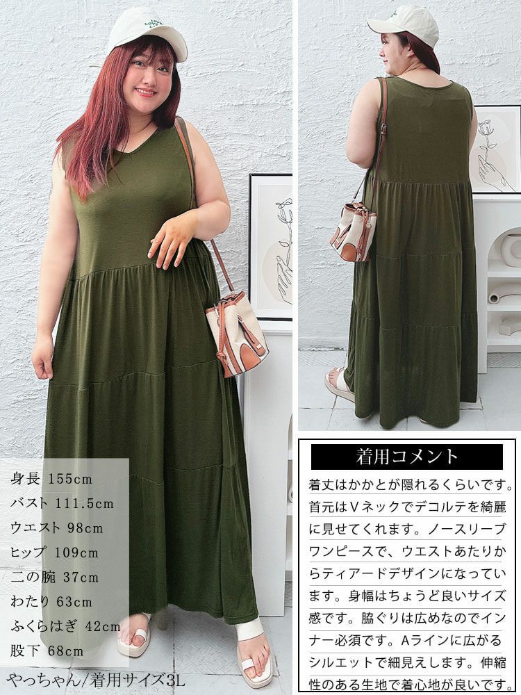 大きいサイズ レディース Vネックノースリーブティアードワンピース　cast-5544049