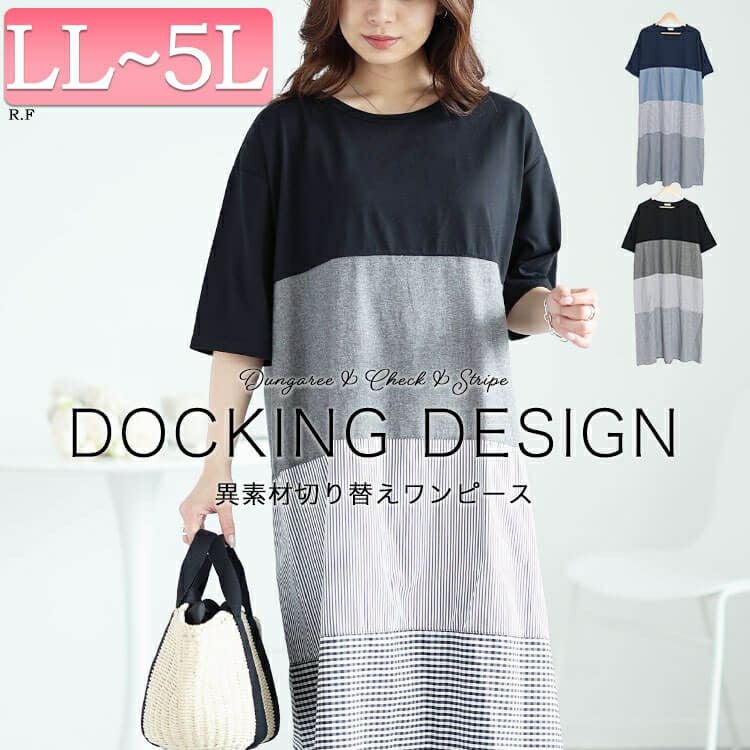 大きいサイズ レディース 異素材切り替えワンピース　cast-5544048 【メール便可】