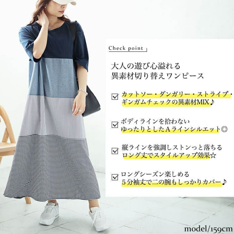 大きいサイズ レディース 異素材切り替えワンピース　cast-5544048 【メール便可】