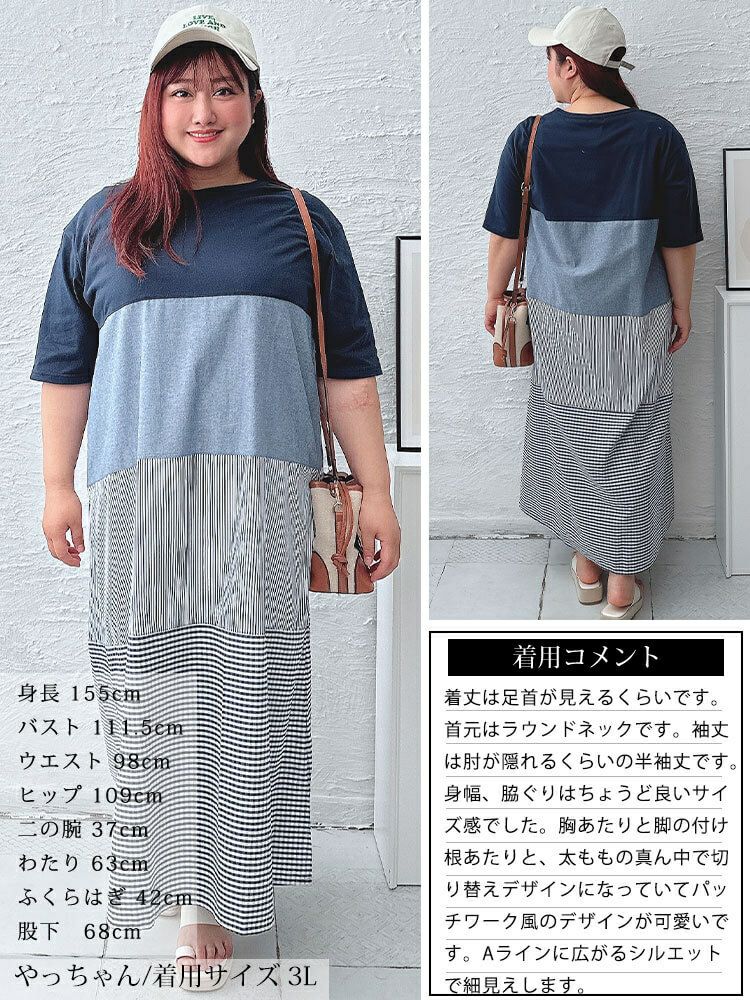 大きいサイズ レディース 異素材切り替えワンピース　cast-5544048 【メール便可】