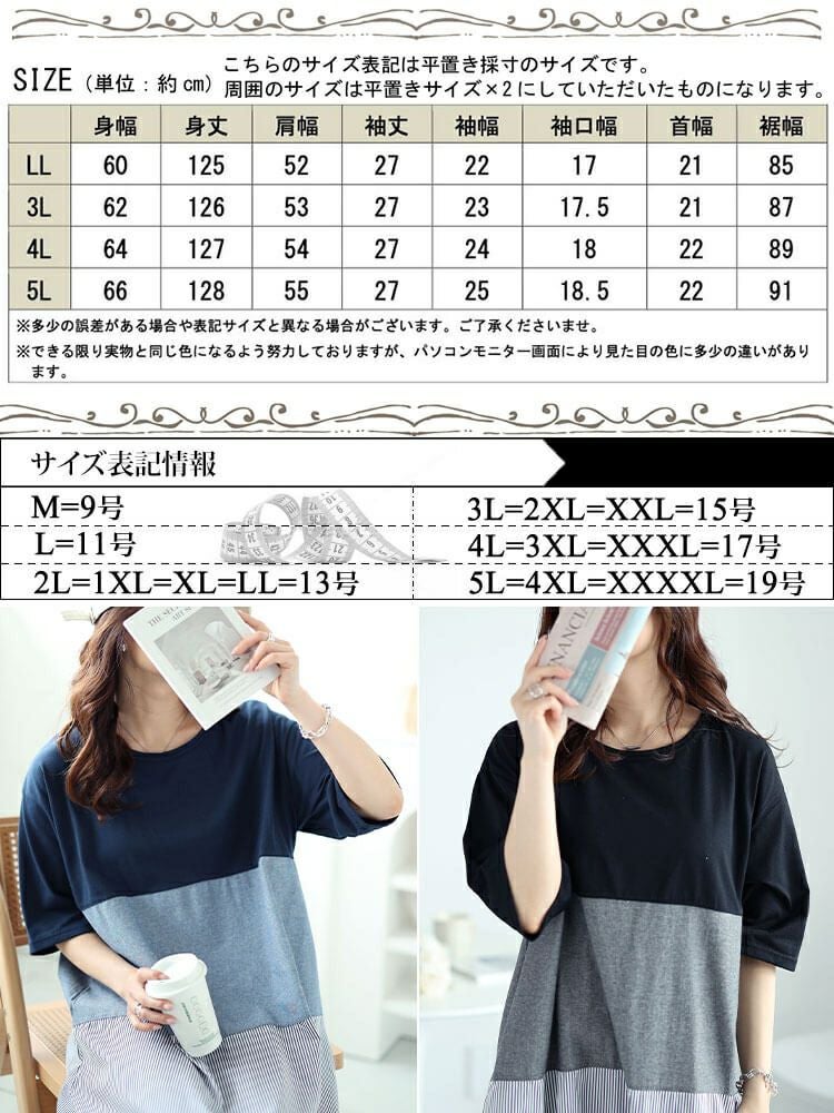 大きいサイズ レディース 異素材切り替えワンピース　cast-5544048 【メール便可】