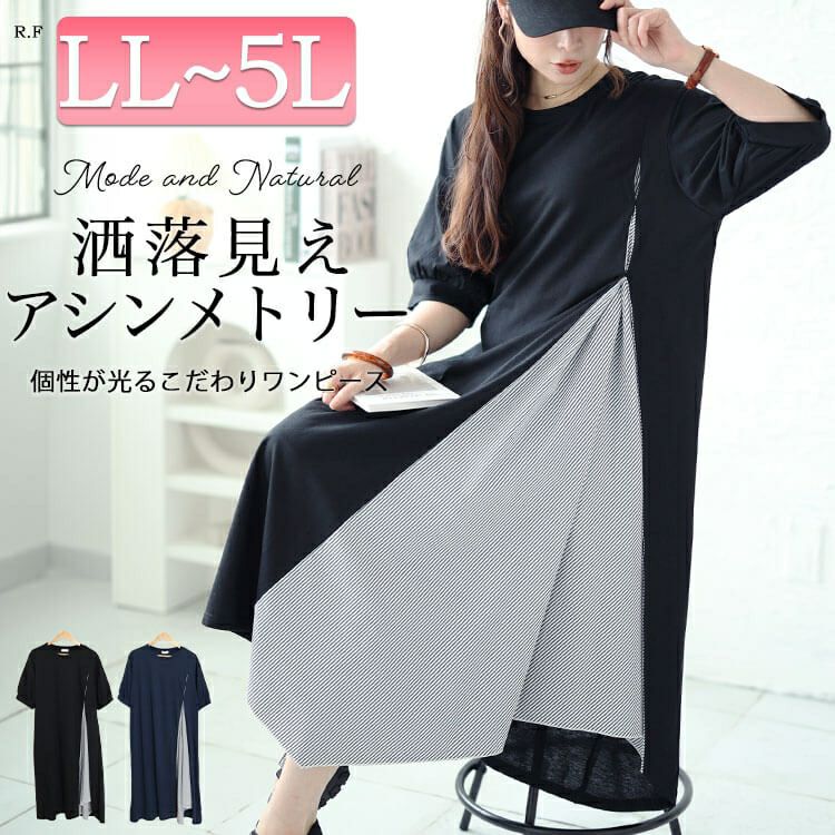 大きいサイズ レディース ストライプ切り替えアシンメトリーワンピース　cast-5544047